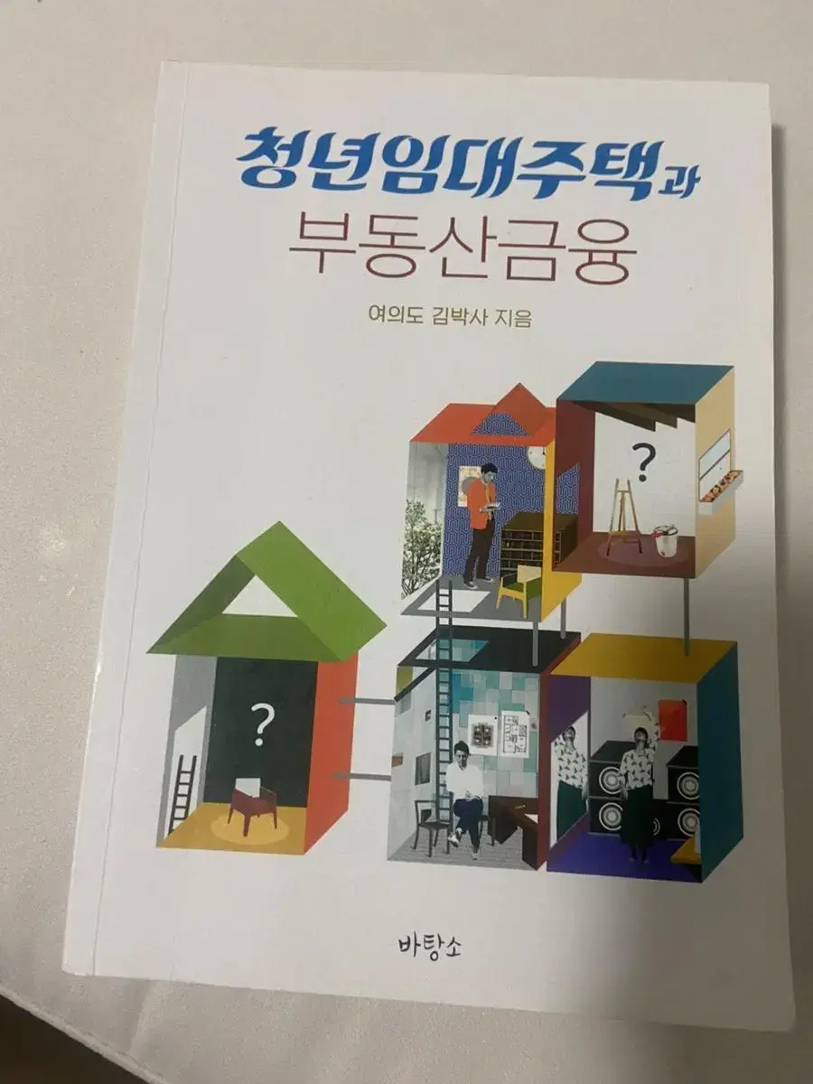 청년임대주택과 부동산금융